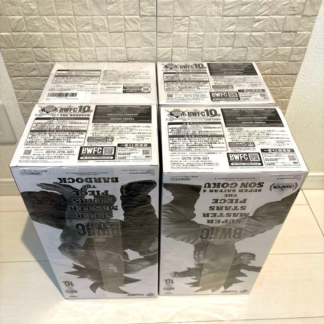 SMSP ドラゴンボール　A賞　4体セット