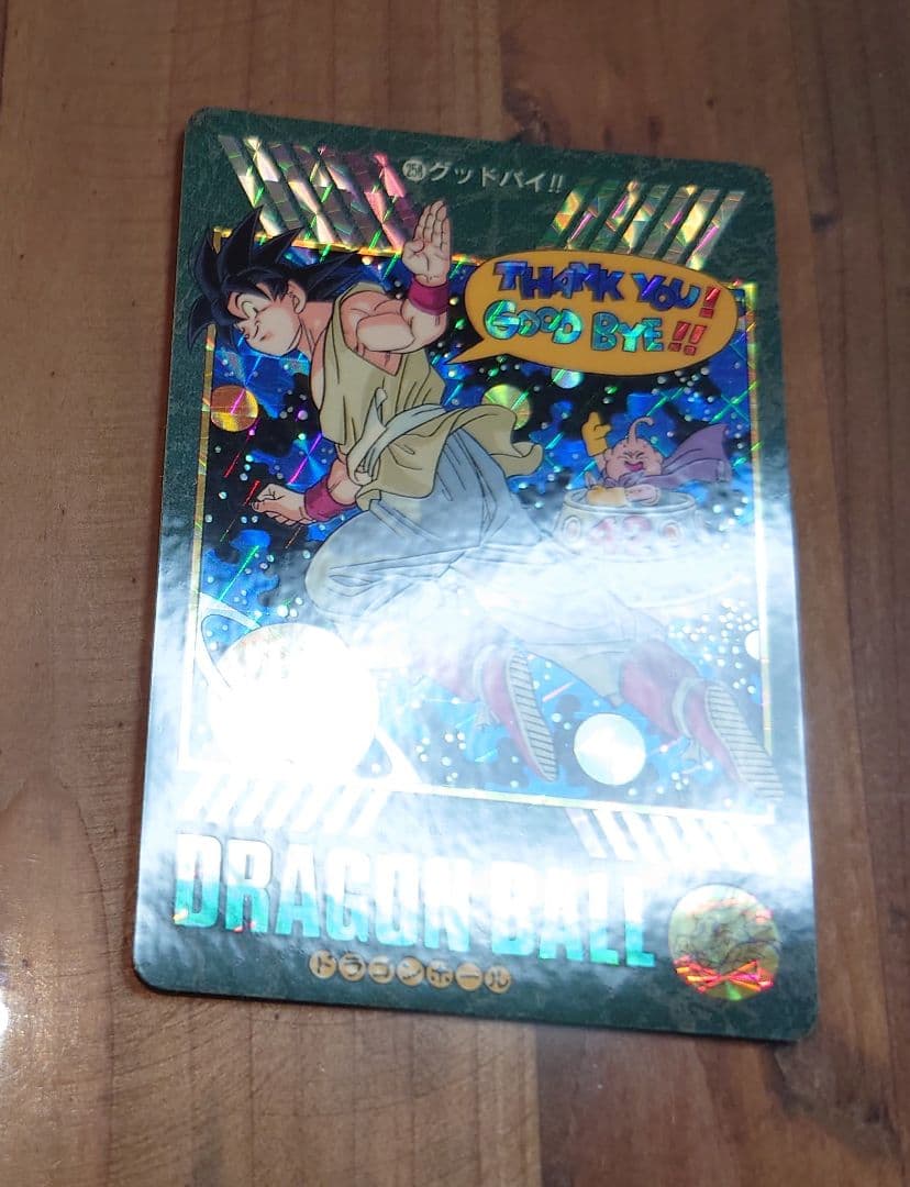 美品 ビジュアルアドベンチャー 258 グッドバイ！！ 孫悟空　カードダス