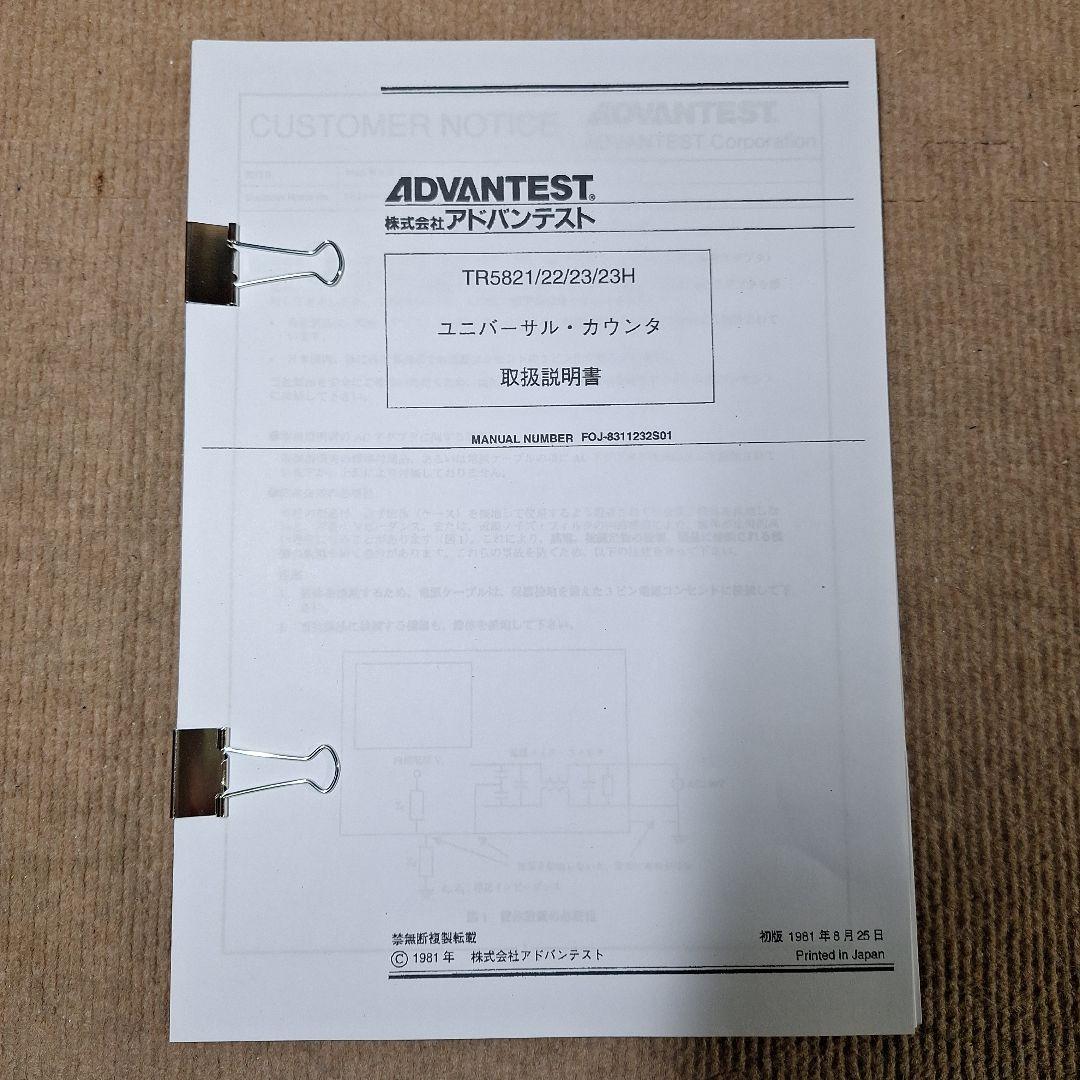 アドバンテスト　TR5821 周波数カウンター