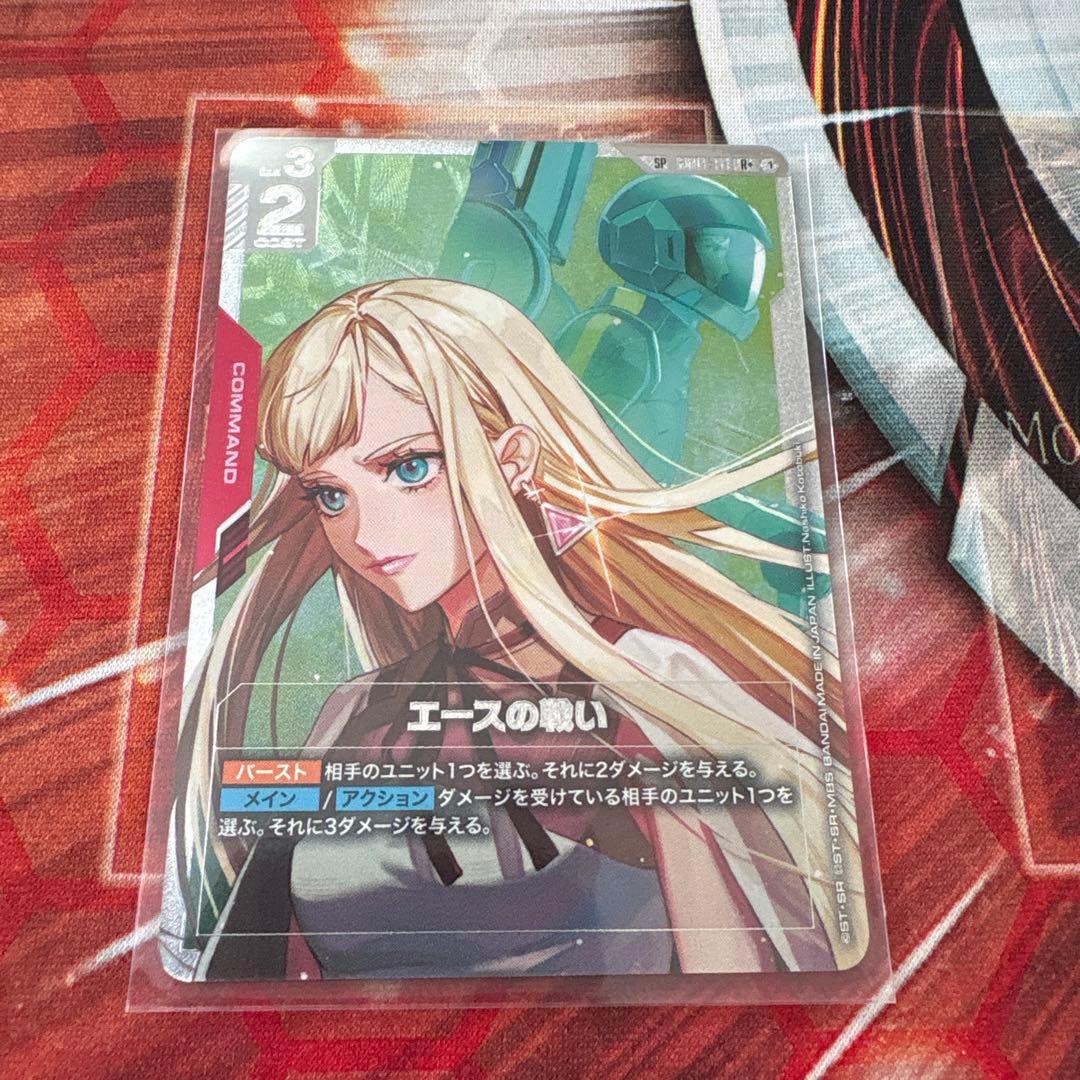 エースの戦い SP