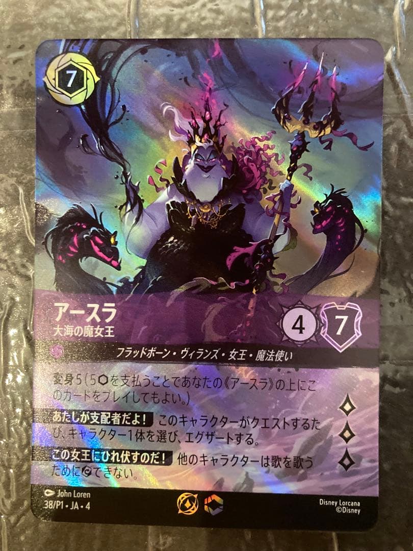 アースラ　セットチャンピオン　プレイマット　プロモ