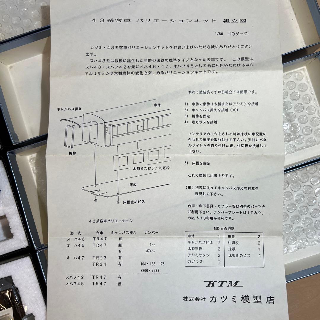 鉄道模型　ＨＯゲージ　ＫＴＭ　43系客車　塗装済キット