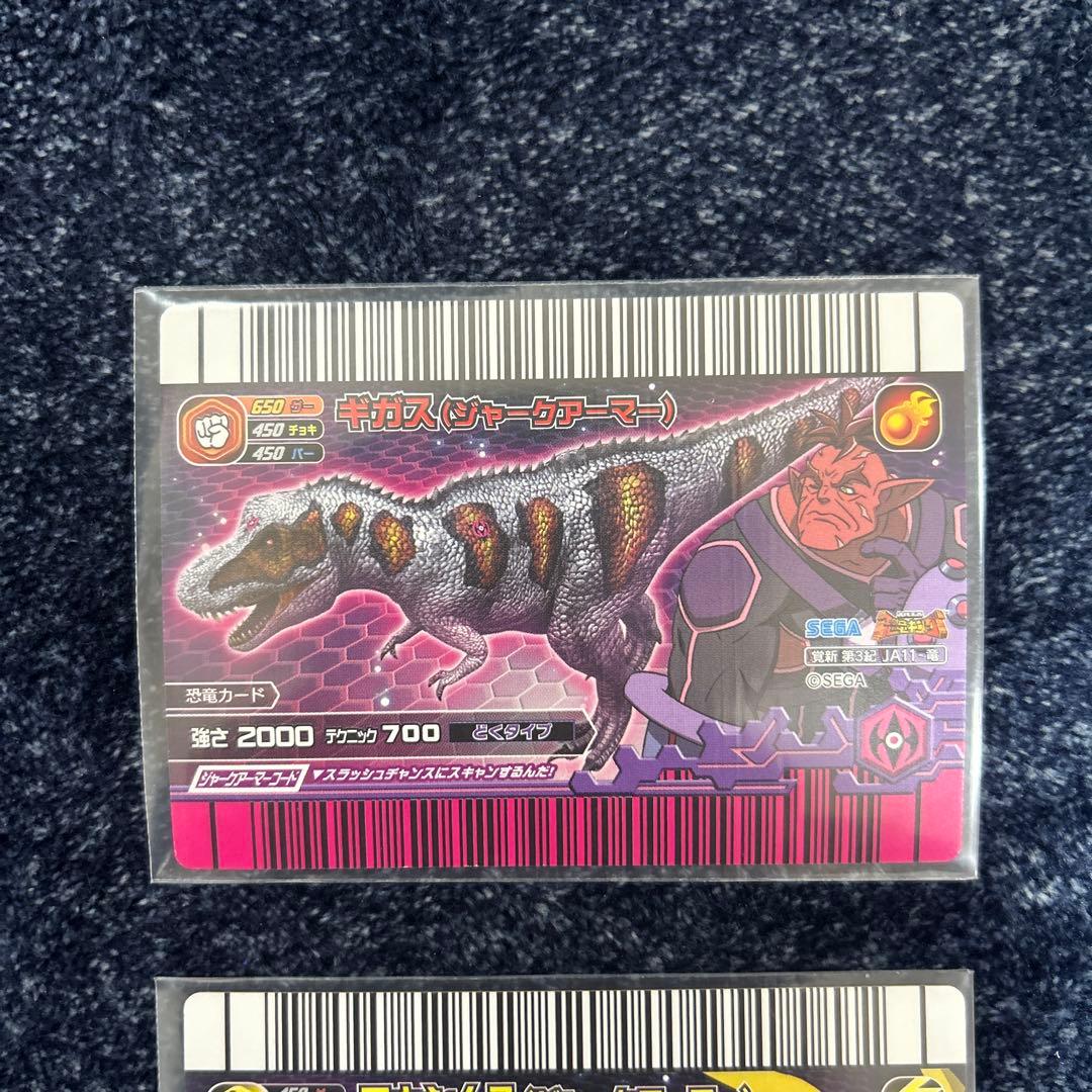 恐竜キング　目覚めよ新たなる力　第3紀 ジャークアーマー