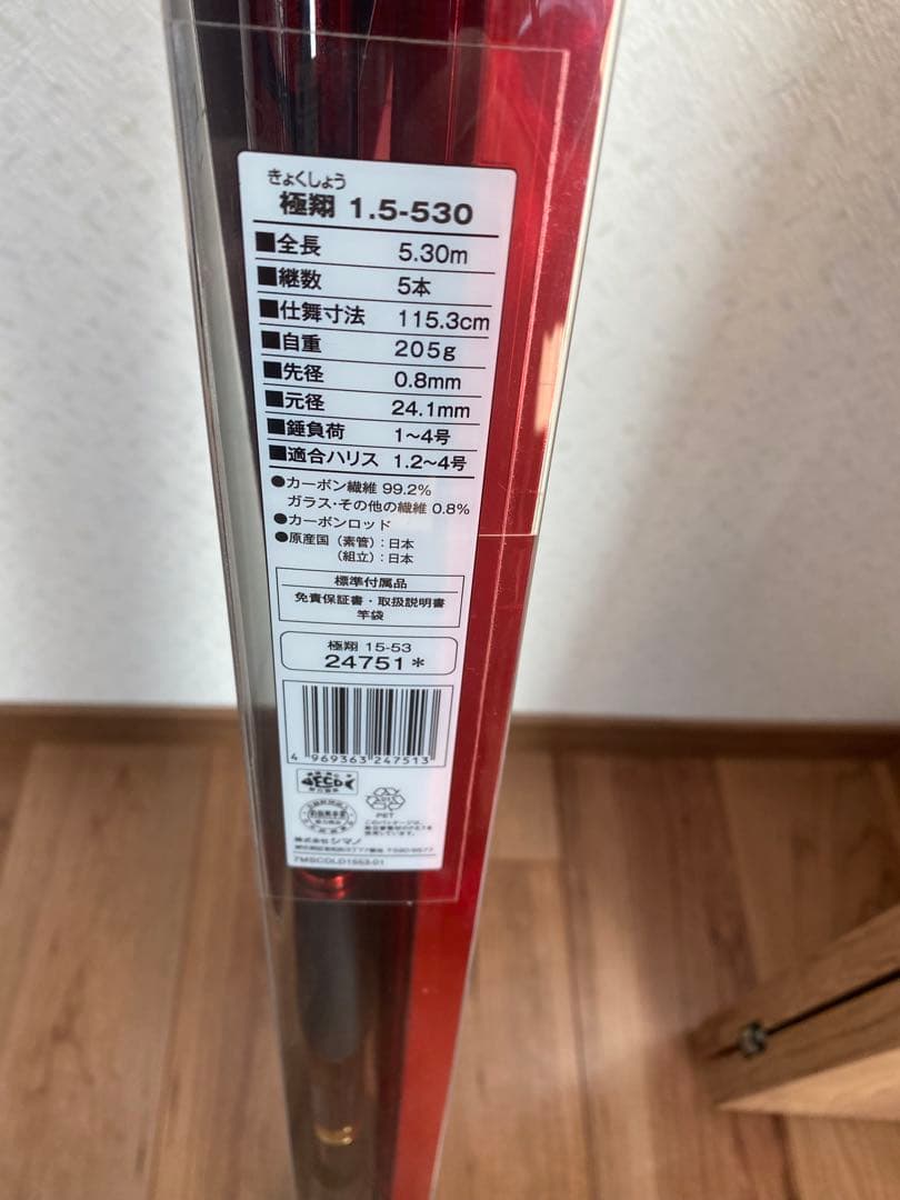 17シマノ極翔1.5-53