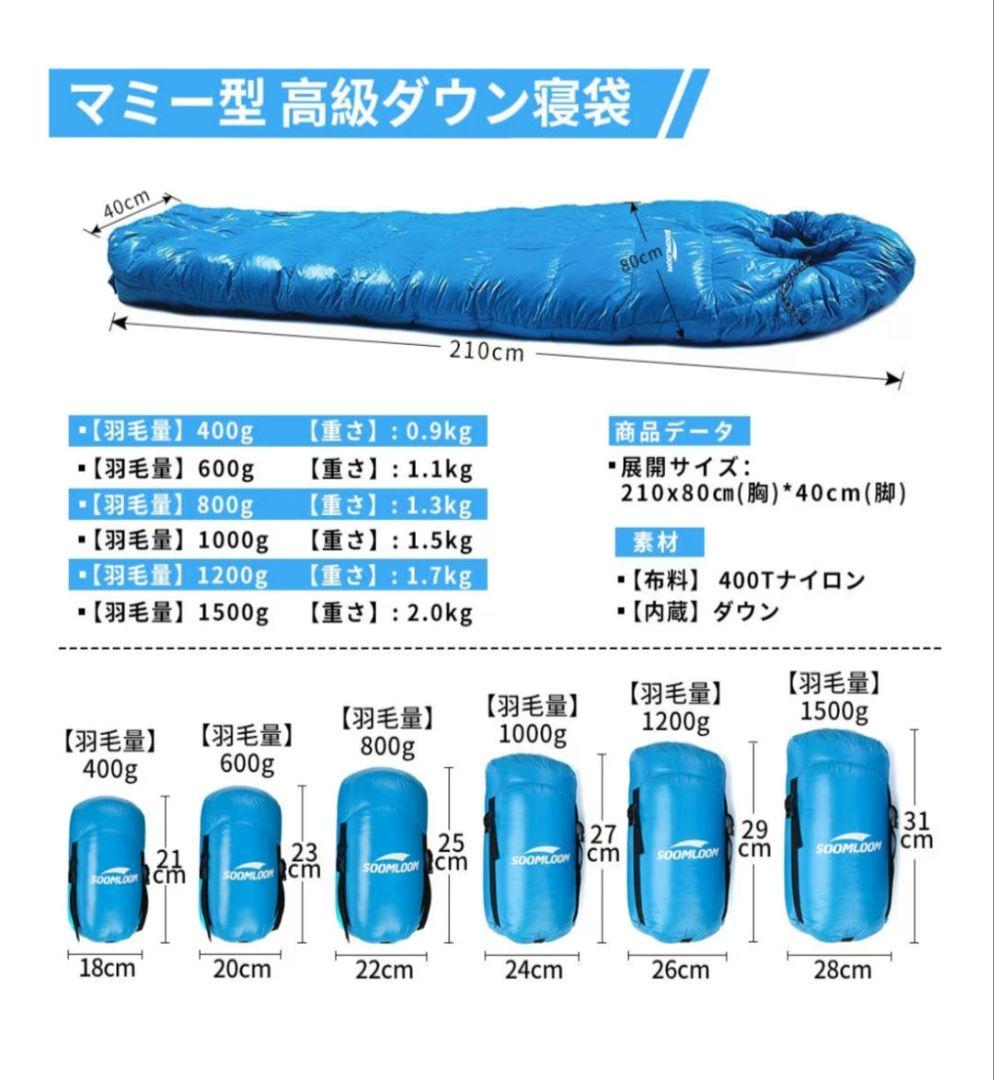 Soomloom マミー型高級ダウン寝袋 羽毛量800g