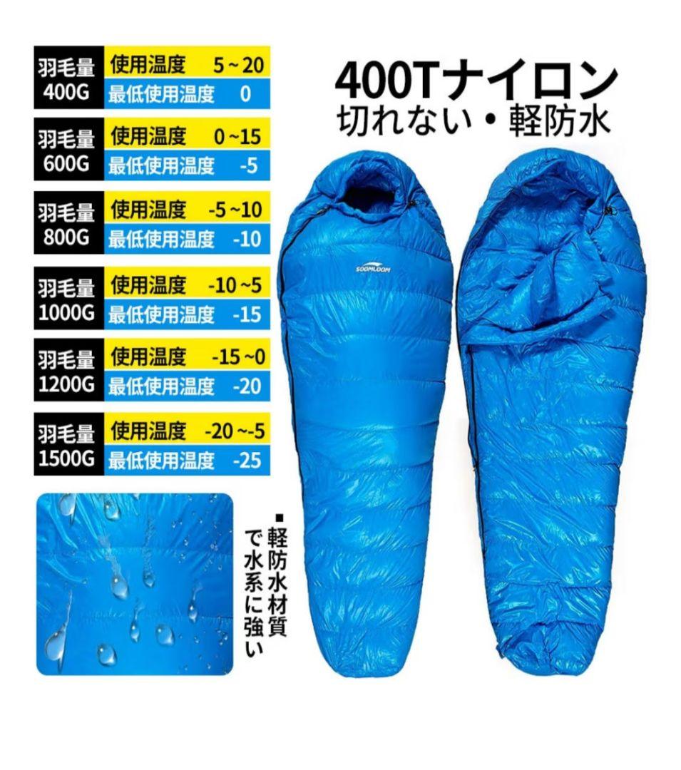 Soomloom マミー型高級ダウン寝袋 羽毛量800g