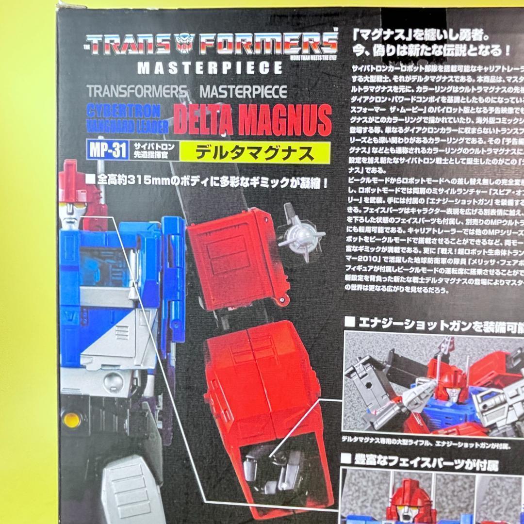 新品・未開封品　トランスフォーマー マスターピース MP31 デルタマグナス