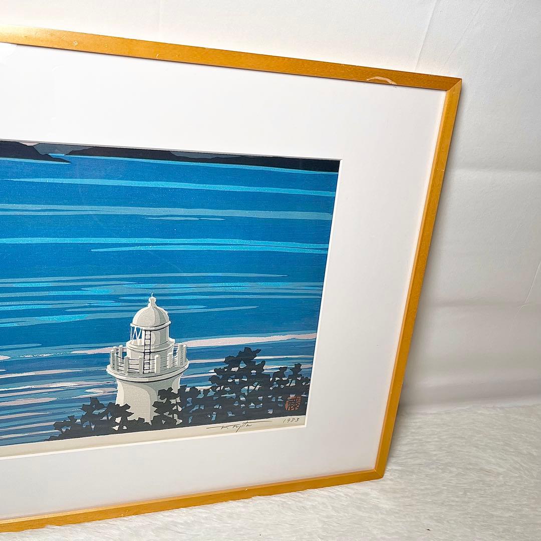 【希少 真作】藤田不美夫 木版画 灯台と海 落款入り 額装済 93/150