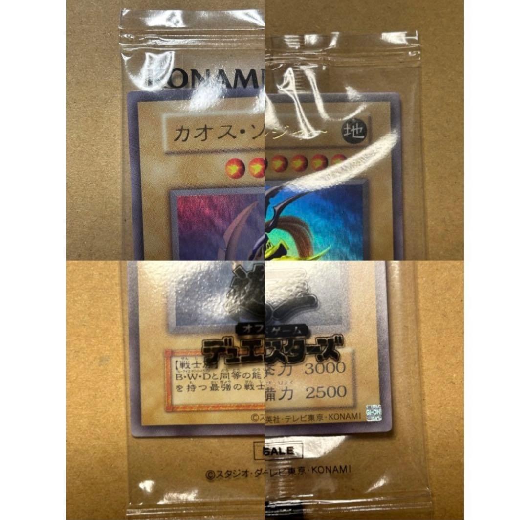 幻のカオスソルジャー　スクラッチ当選品　ウルトラレア