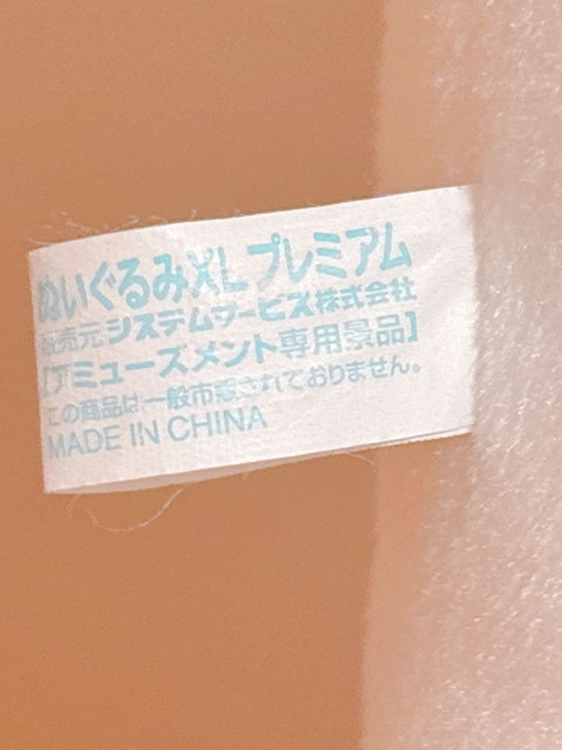 【値下げ相談可⭕️】まめゴマ ぬいぐるみ XL ゲームセンタープライズ品 美品
