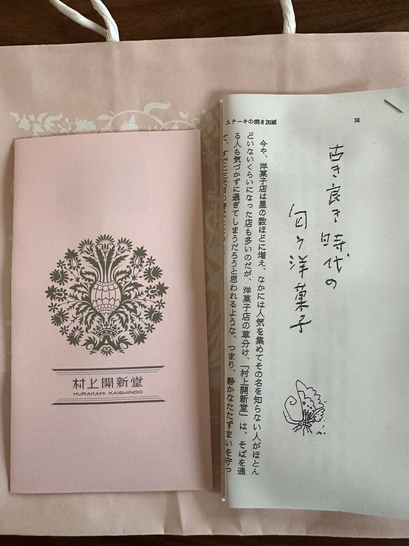 村上開新堂 0号缶