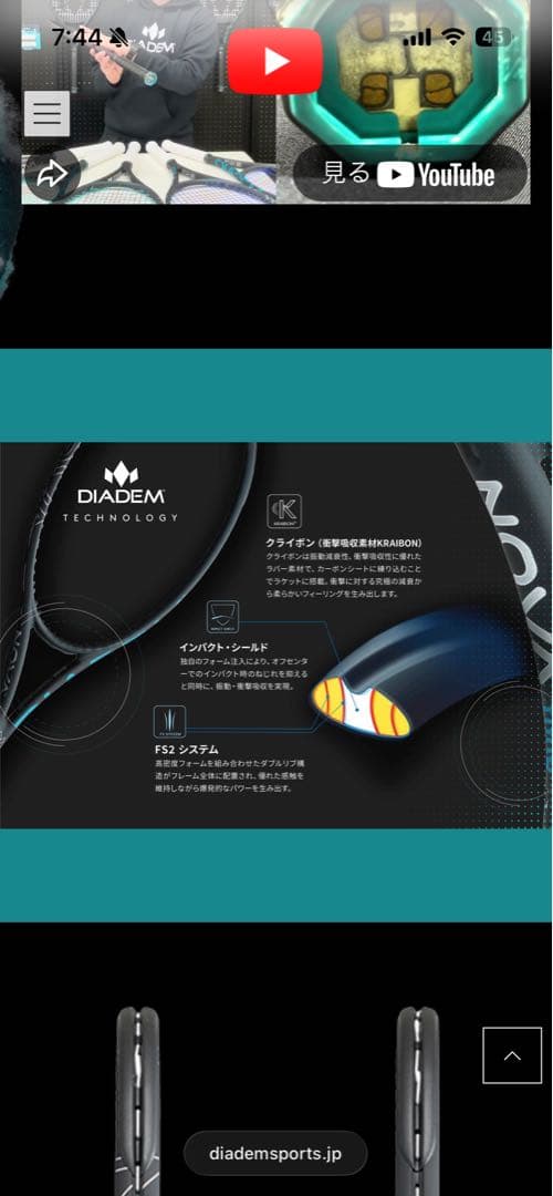 DIADEM NOVA V3 ダイアデムテニスラケット