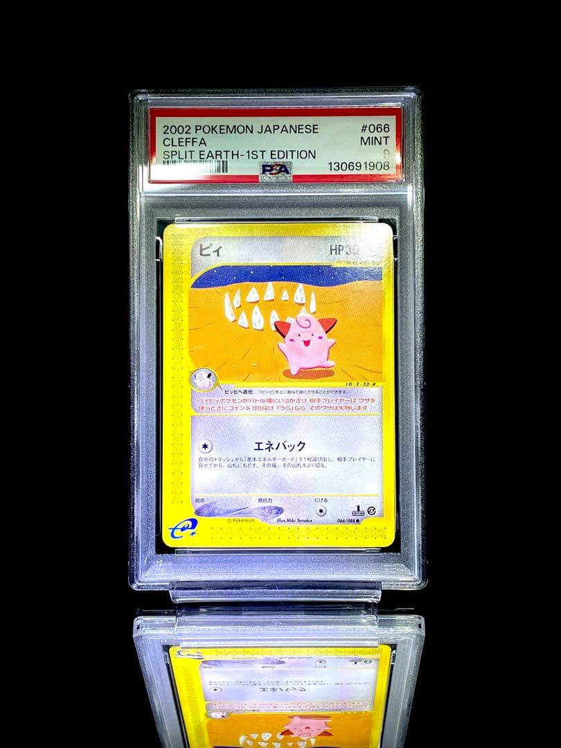 PSA9 ピィ カードe 美品 ポケモンカード