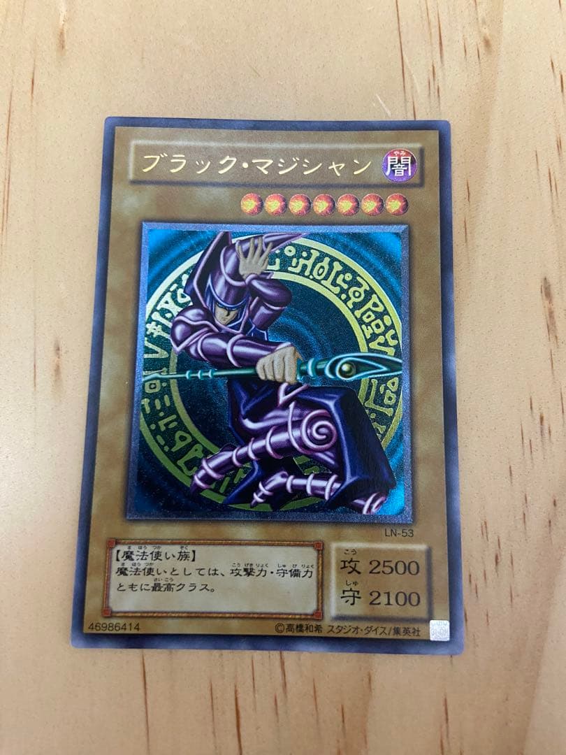 ブラック・マジシャン　アルティメットレア