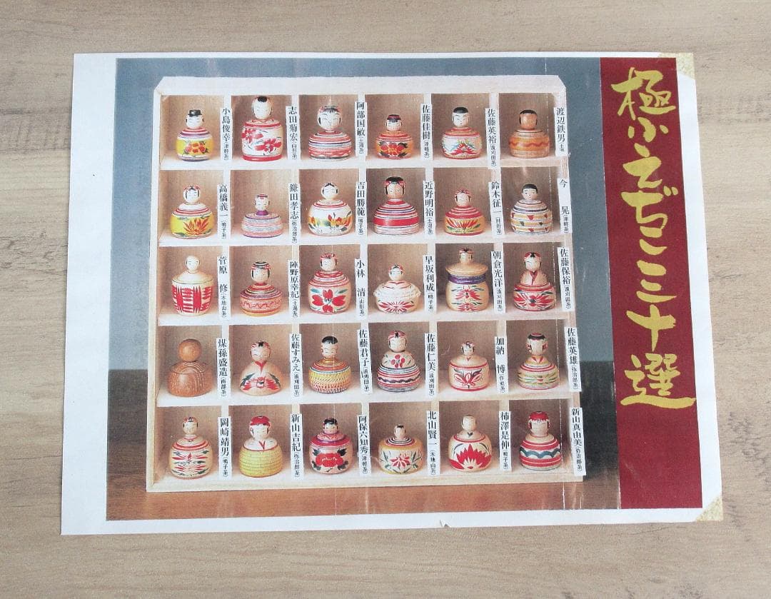 希少品　極少えぢこ三十選 飾りケース入り