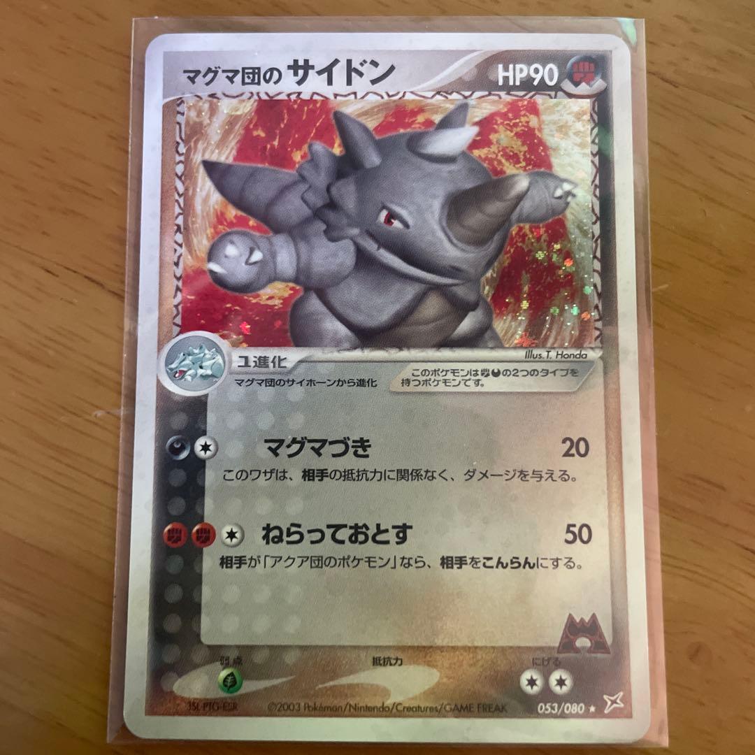 ポケモンカード　アクア団のカイオーガ　マグマ団のサイドン