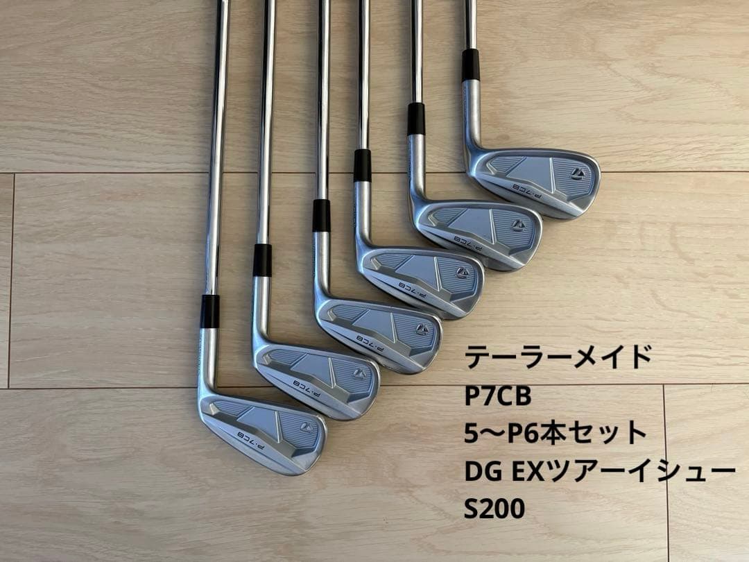 テーラーメイドP7CB 5〜P DG EXツアーイシュー S200