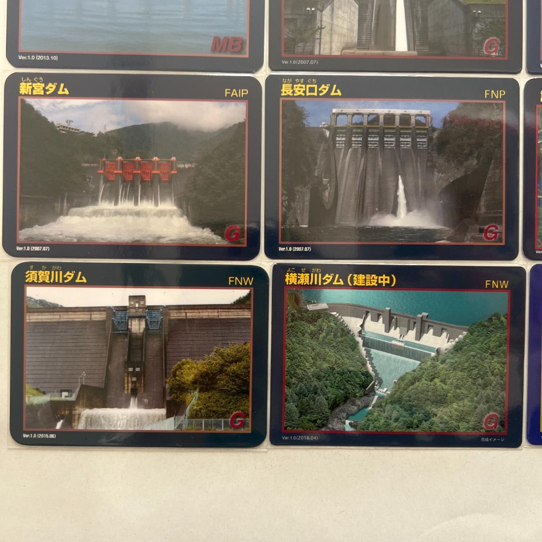 ①【バラ売りOK】ダムカード　セット（ver.1.0 配布終了 非公式あり）