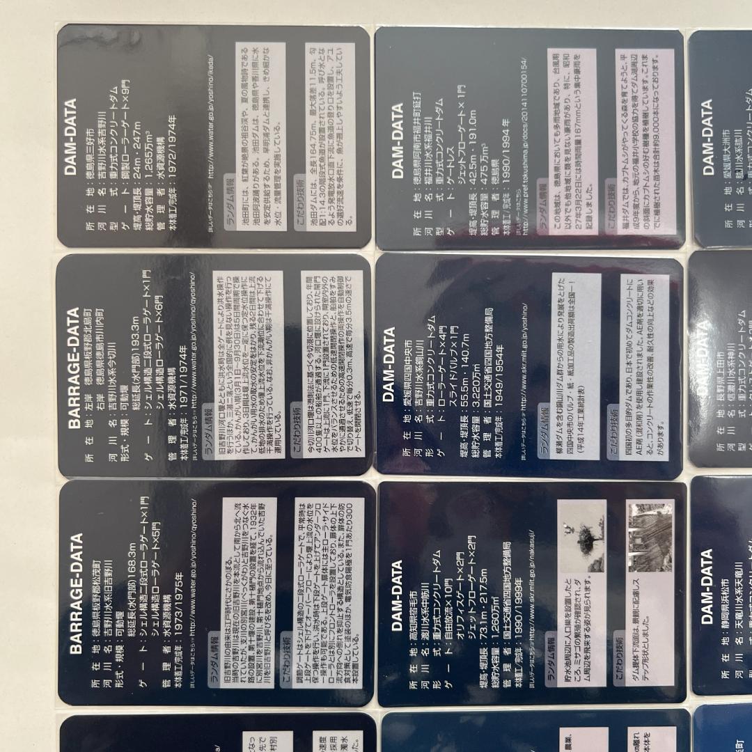 ①【バラ売りOK】ダムカード　セット（ver.1.0 配布終了 非公式あり）