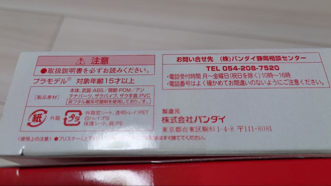 HCMProハイコンプロスペシャルアタックキャンペーンガンダムザク極上美品未開封