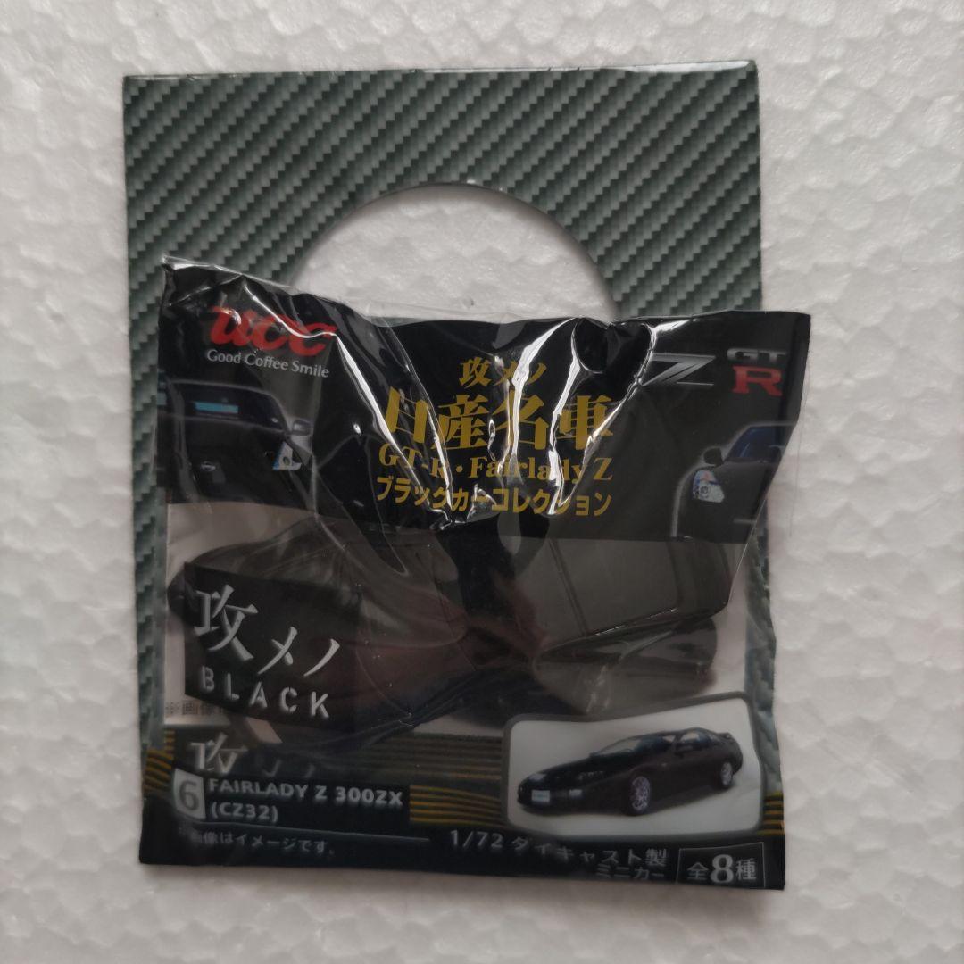 攻メノ日産名車☆ブラックカーコレクション全８種類セット
