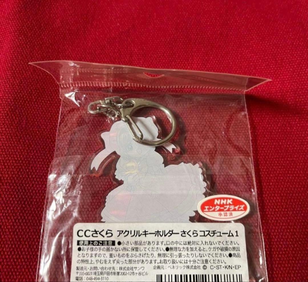 カードキャプターさくら　アクリルキーホルダー