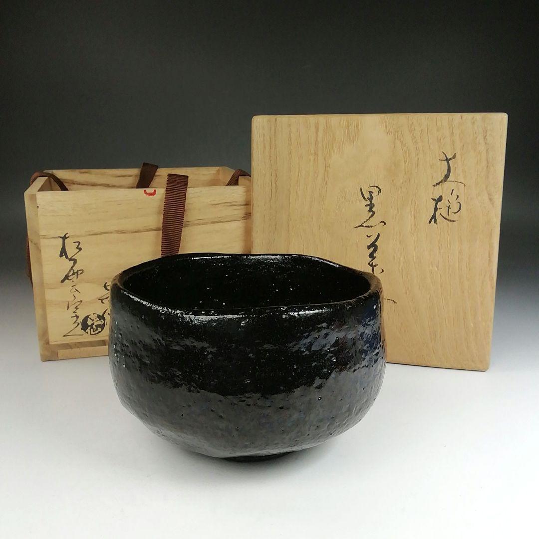 Ｔ８２５　茶碗　『大樋焼』『大樋　黒茶碗』『松雲窯　泉喜泉 作』　共箱　茶道具