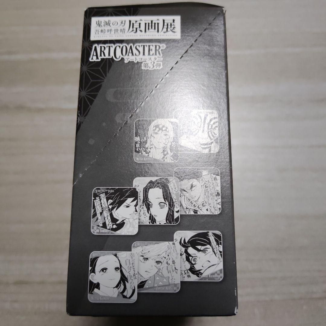 鬼滅の刃　原画展　アートコースター　第3弾　BOX
