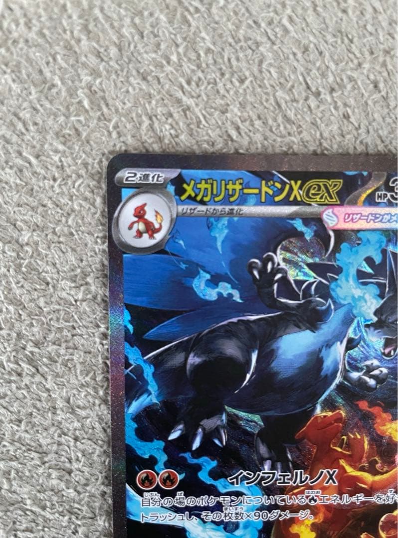 インフェルノ メガリザードンex M2 110/080 SAR