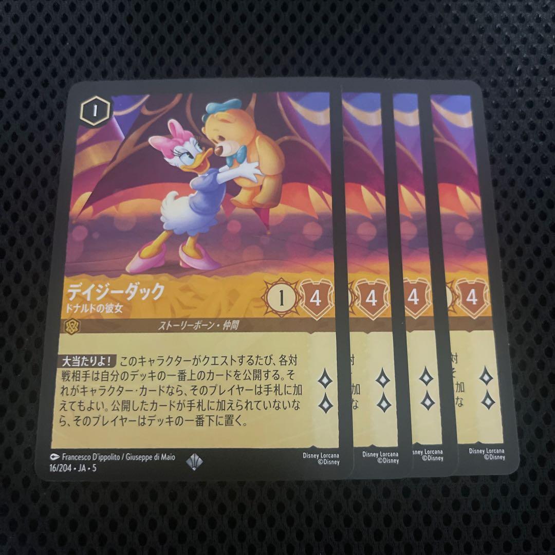 ディズニーロルカナ 星々の輝き デイジーダック ドナルドの彼女 ４枚 ④