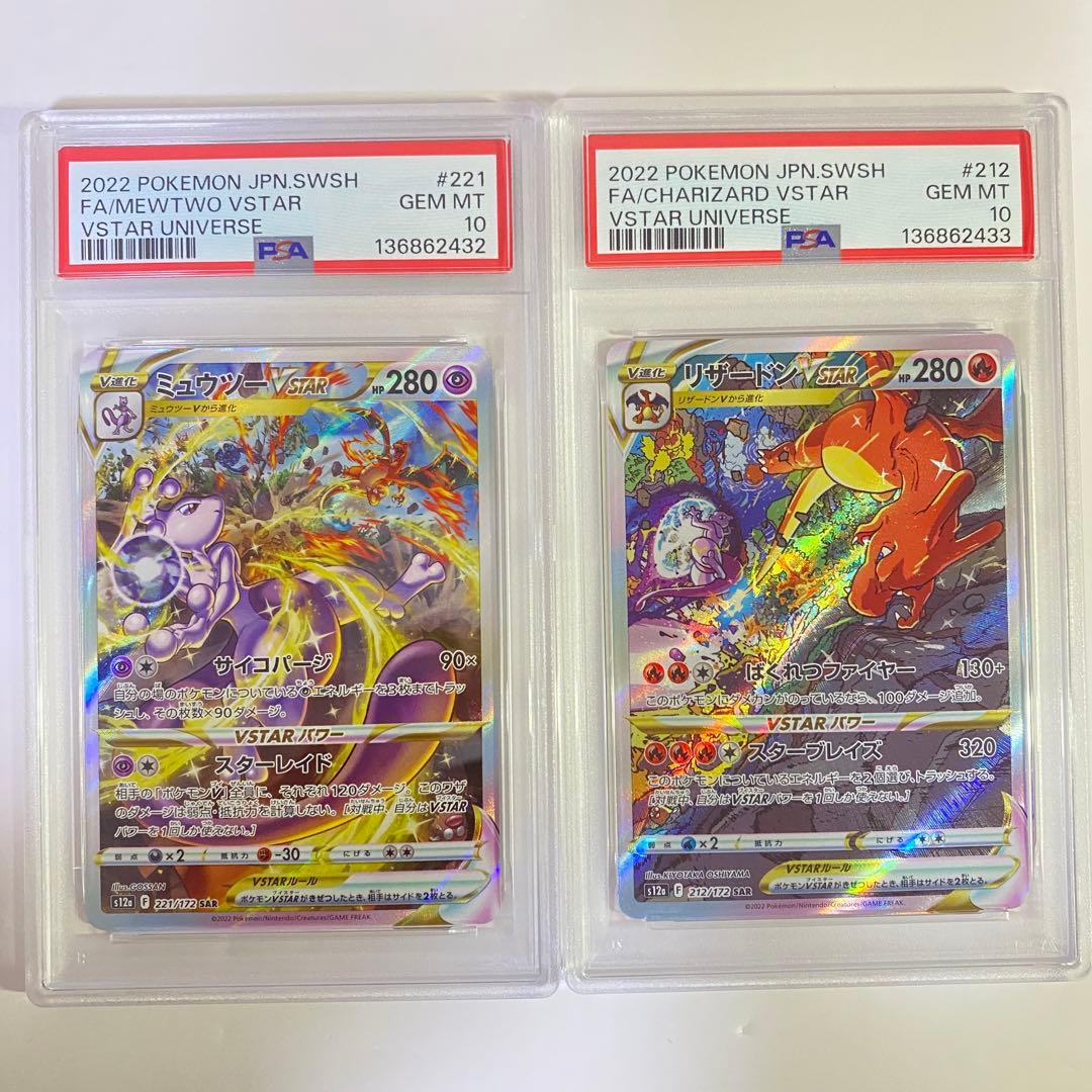 【PSA10】2連番 リザードンVSTAR & ミュウツー SAR ②