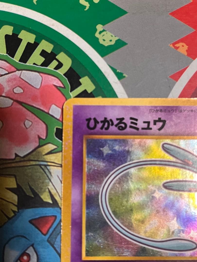 L*G様 ひかるミュウ ホロカード HP50