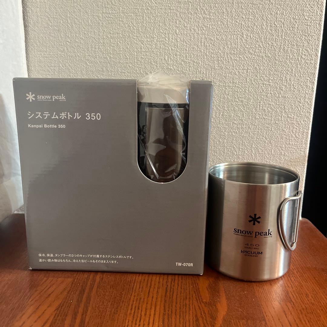 値下げ！　スノーピーク　システムボトル350　ステンレス真空マグ 450　セット