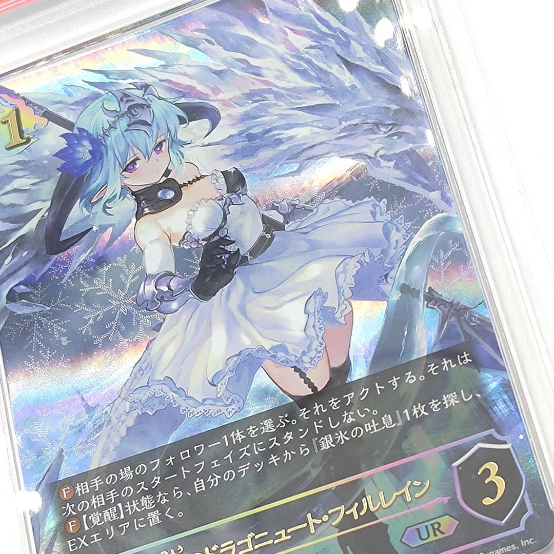 PSA10 銀氷のドラゴニュート・フィルレイン　UR　FOIL