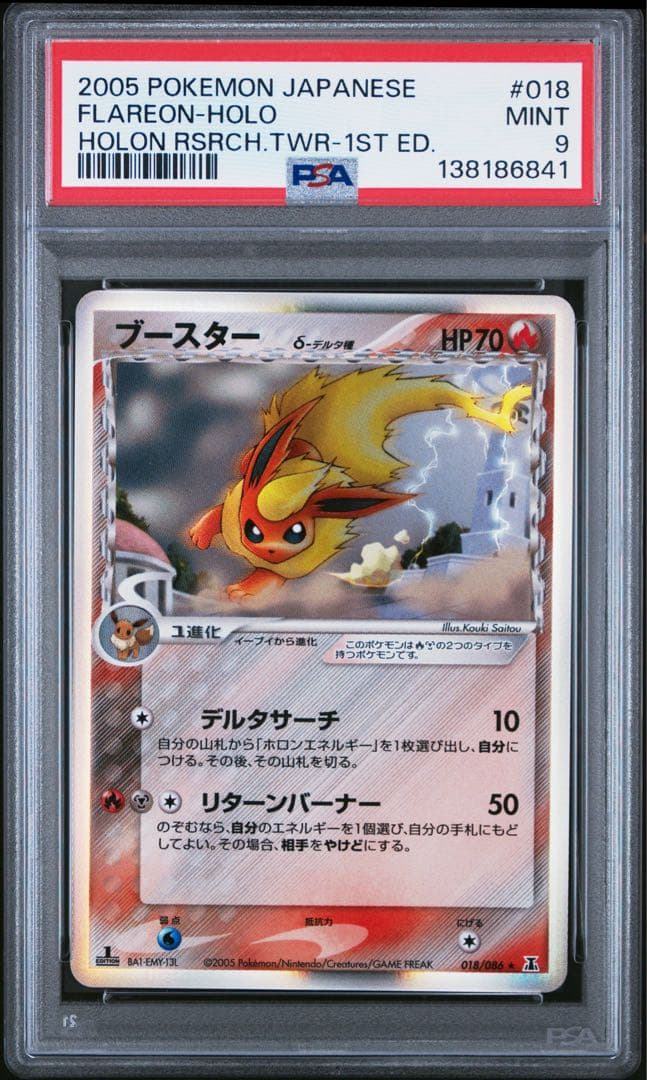 PSA9　ブースター δ ★ 拡張パック ホロンの研究塔 018/086