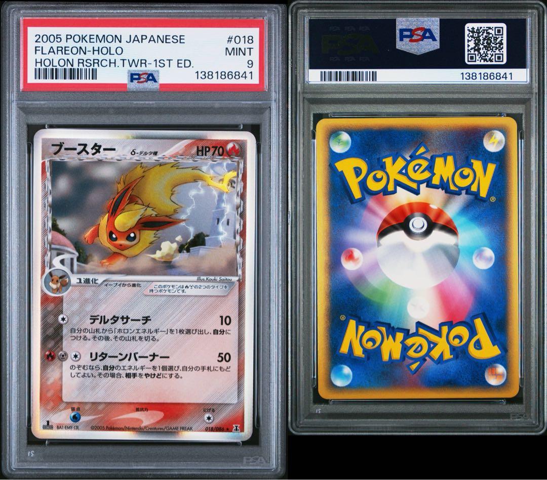 PSA9　ブースター δ ★ 拡張パック ホロンの研究塔 018/086