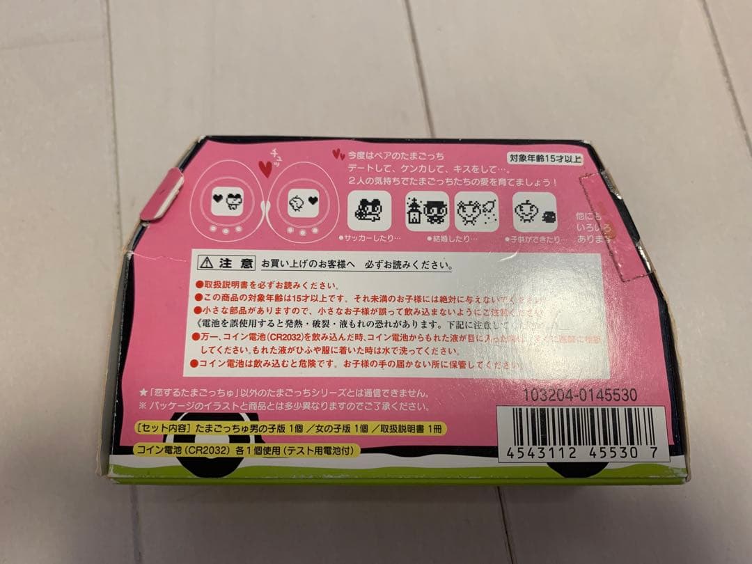 たまごっち あいのりver.