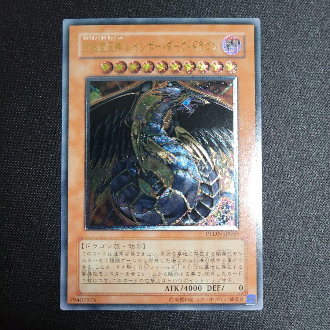 究極宝玉神レインボー・ドラゴン&レインボー・ダーク・ドラゴン レリーフ 2セット