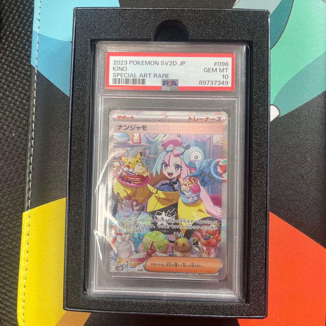 【PSA10】ナンジャモ SAR クレイバーストあんしん鑑定