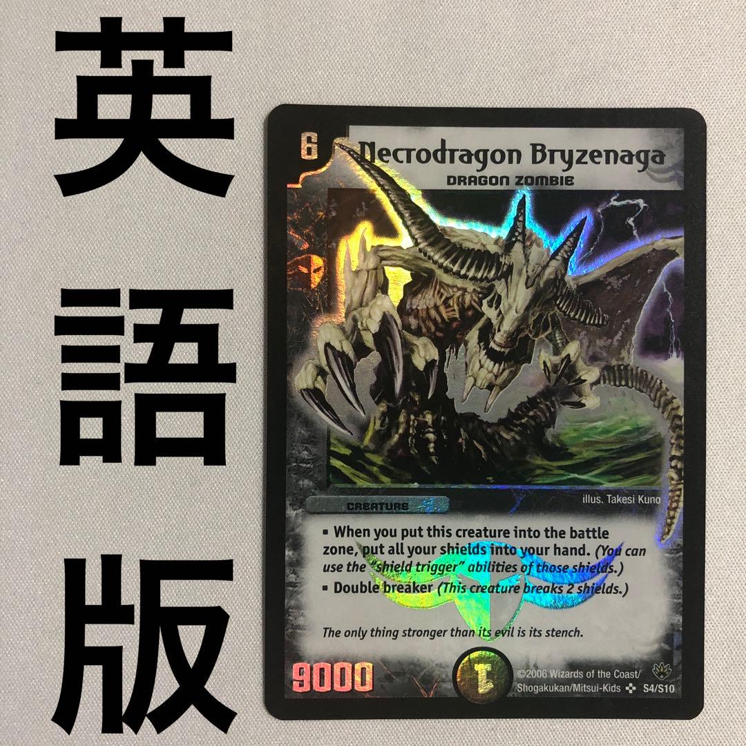 デュエルマスターズ デュエマ 英語版 海外限定 ブライゼナーガ