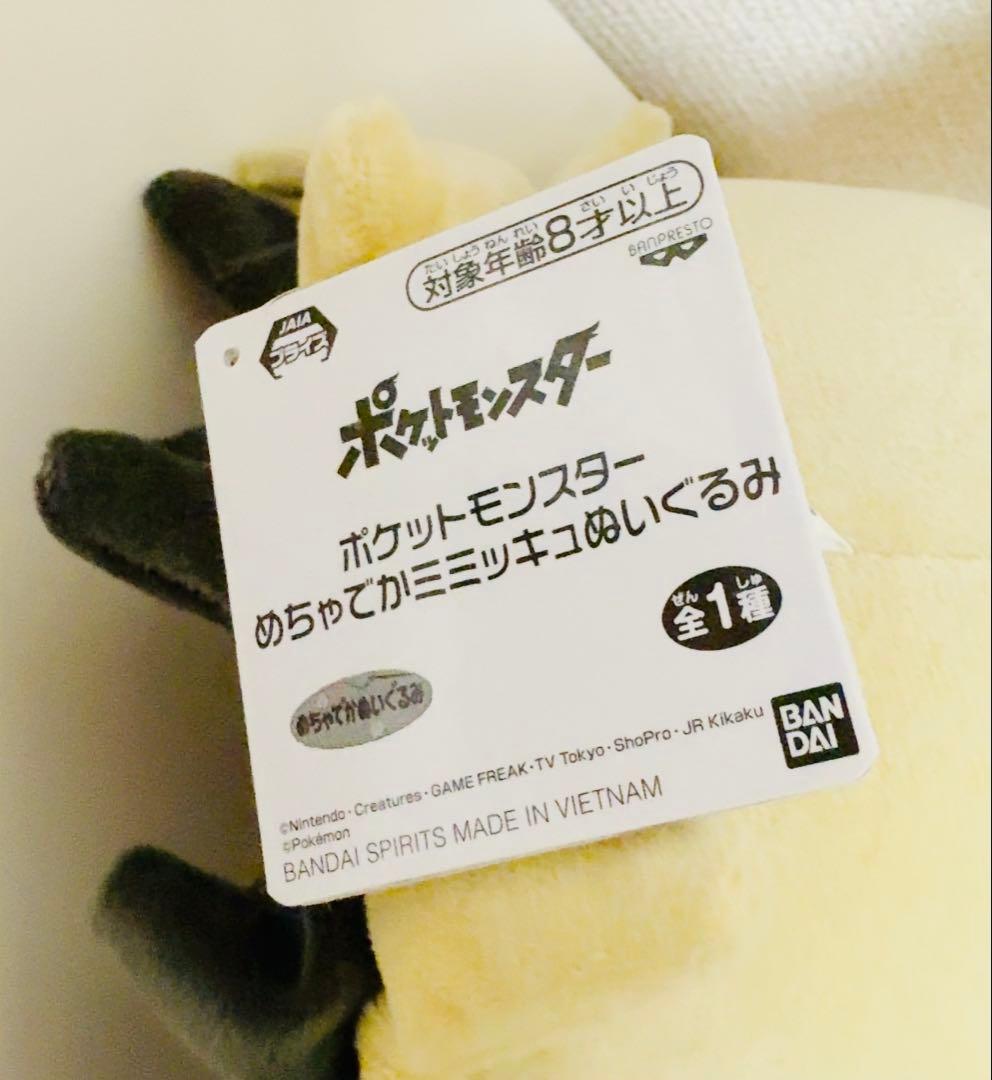 ミミッキュ　ぬいぐるみ　3個セット 一番くじ　カフェタイム