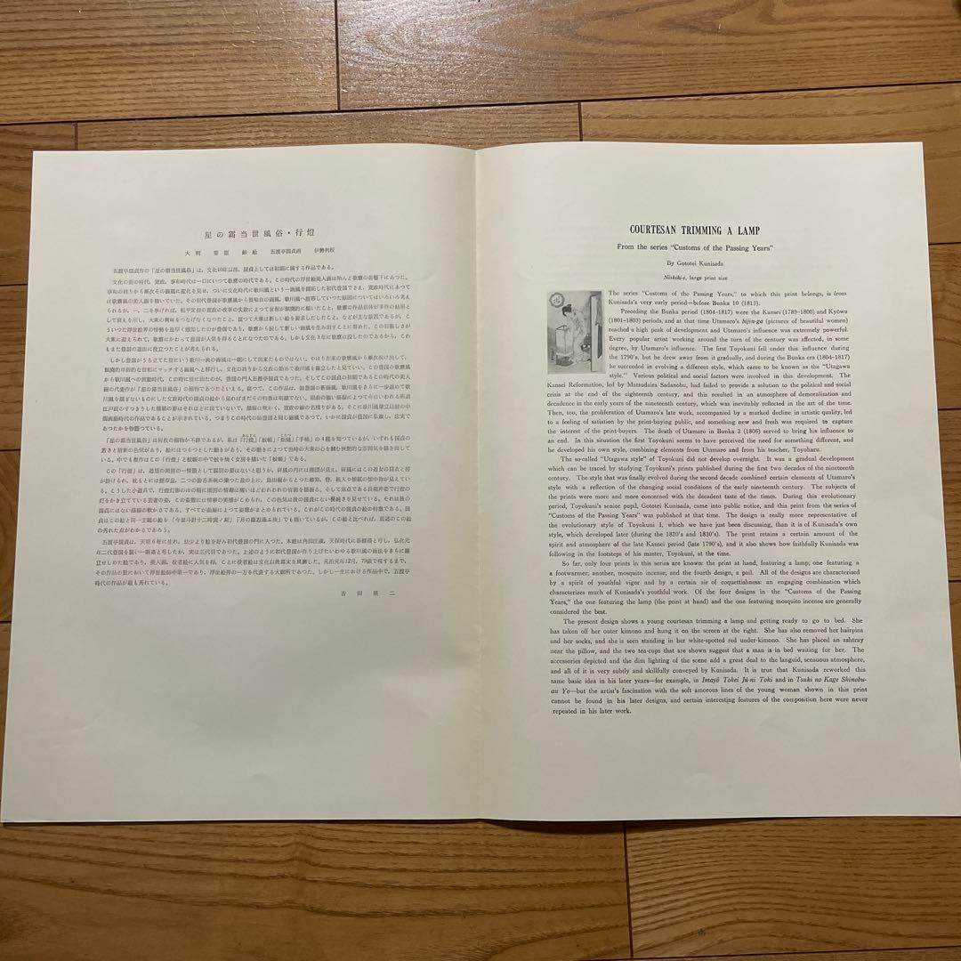 「星の霜当世風俗・行燈」五渡亭国貞　錦絵　復刻版