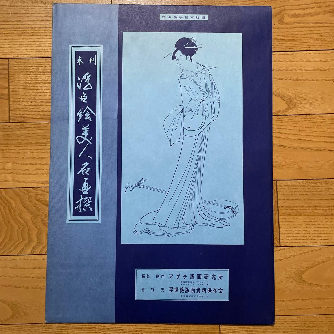 「星の霜当世風俗・行燈」五渡亭国貞　錦絵　復刻版