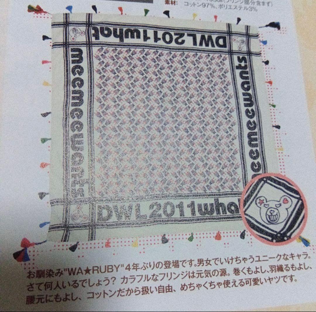 ドリカム　wmmw ストール　DWL2011 ドリクマ ワルクマ 吉田