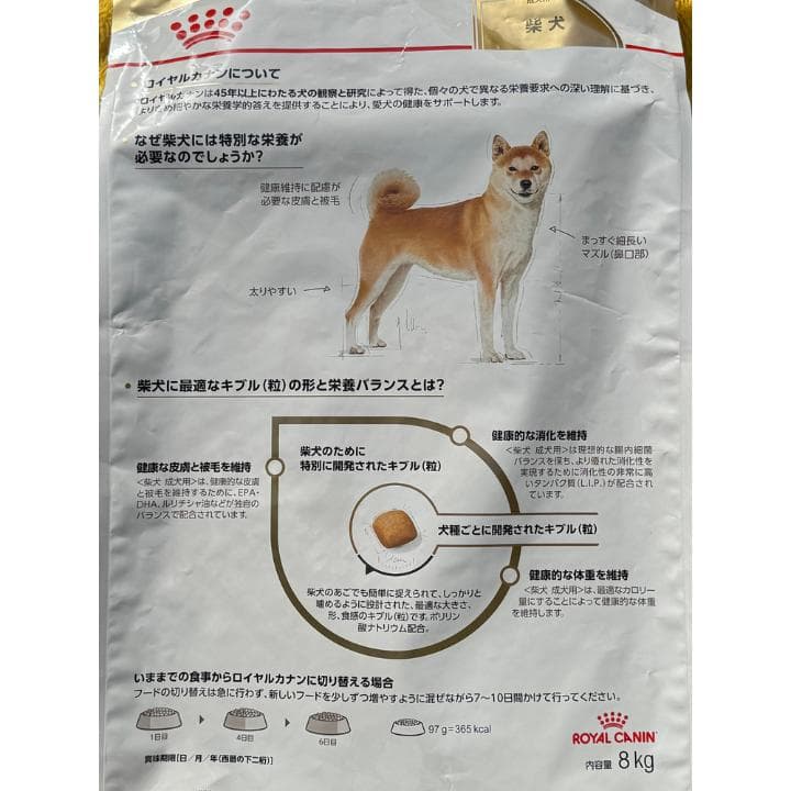 ロイヤルカナン 柴犬　成犬～高齢犬用【８キロ】×３袋