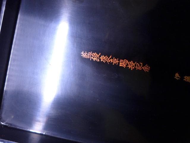 美しい黒塗りの文箱です。青貝の象嵌があり意匠が綺麗です。勲章の副賞です