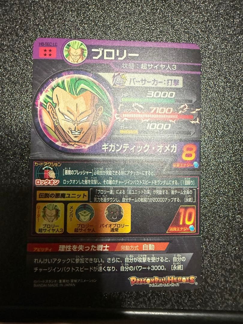 ドラゴンボールヒーローズ ブロリーカードセット