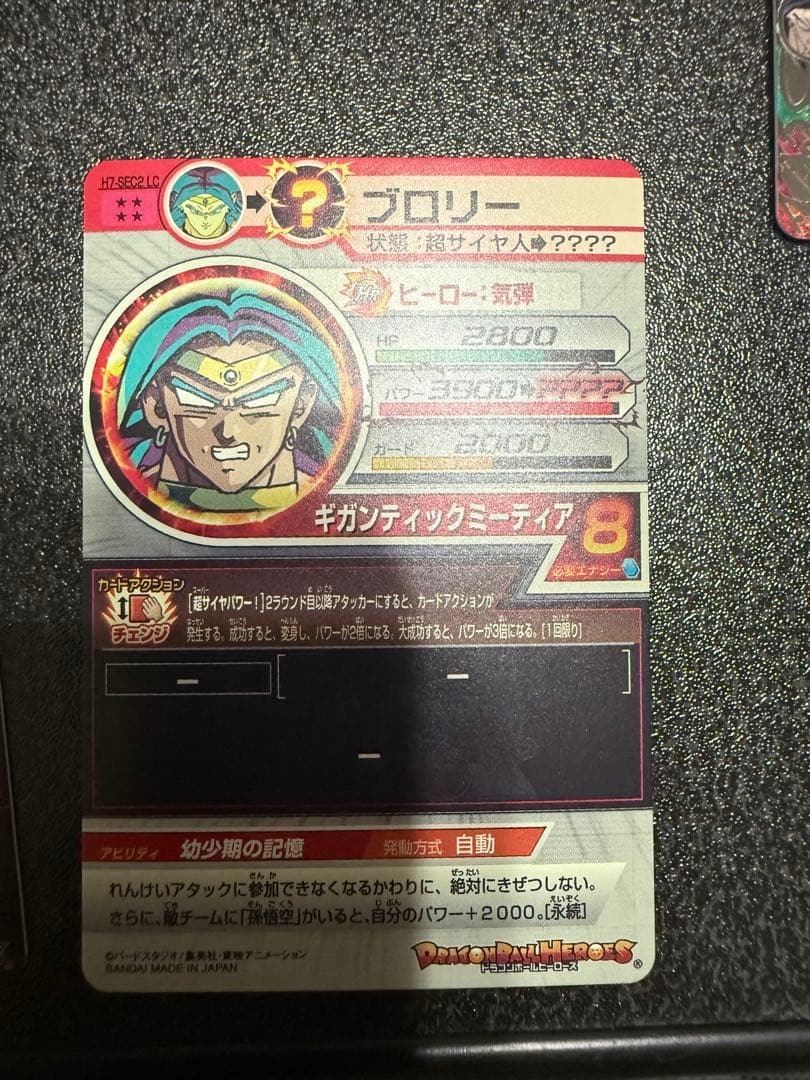 ドラゴンボールヒーローズ ブロリーカードセット