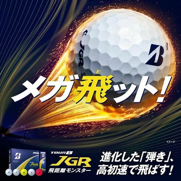 25年モデル ブリヂストン TOUR B JGR マットレッド 1ダース