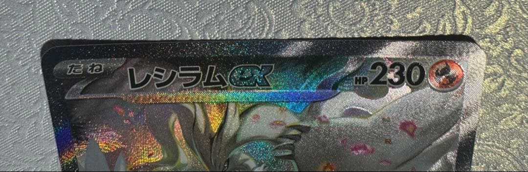 【開封品・マグネットローダー付】レシラムex SAR ホワイトフレア